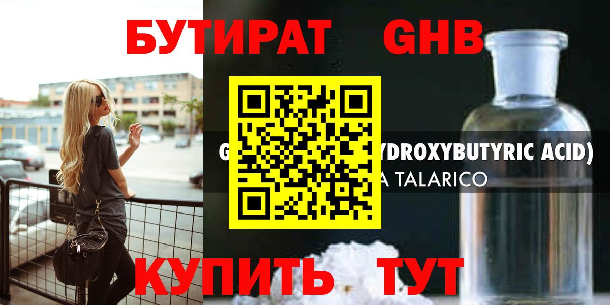 Бутират буратино Бутурлиновка