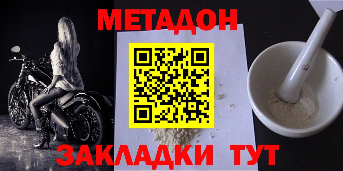 Бутурлиновка  Метадон кристалл  Вход с VPN  площадка формула  Метадон methadone 